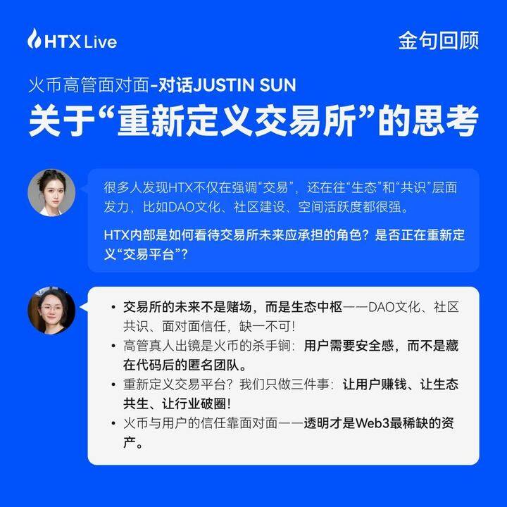 火币 HTX 高管面对面对话孙宇晨 &amp; 火币六爷：从太空愿景到行业布局，探索加密新边界