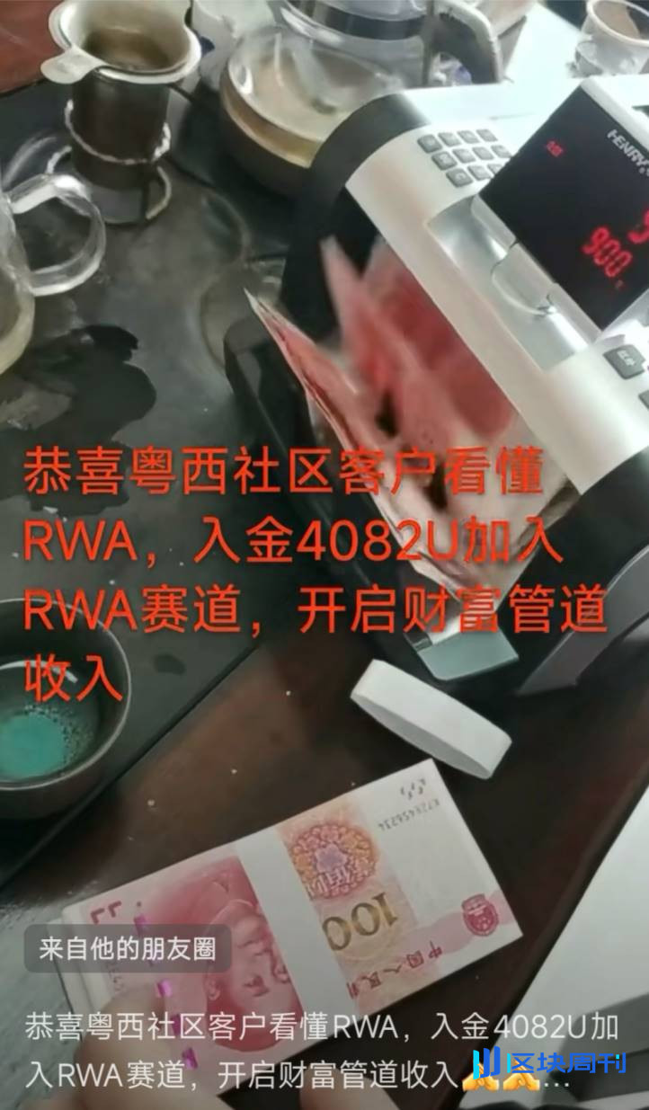 警惕蹭「RWA」概念的资金盘