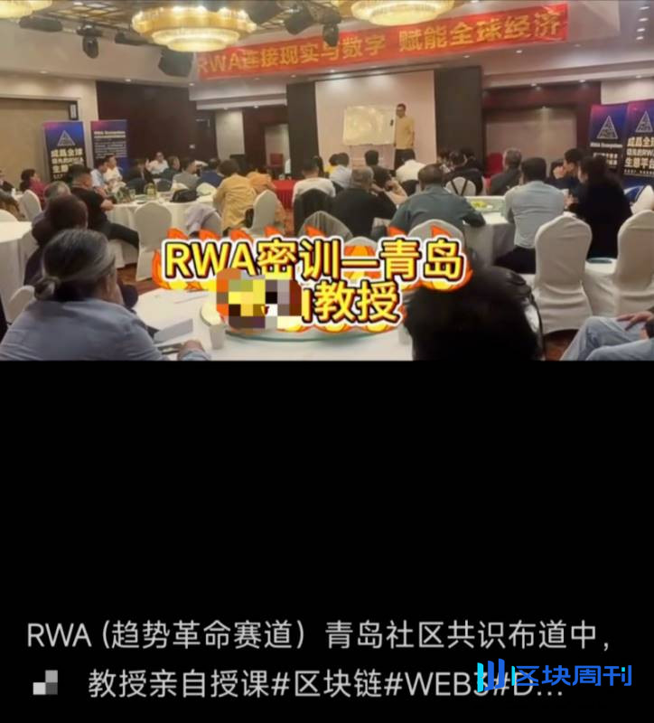 警惕蹭「RWA」概念的资金盘