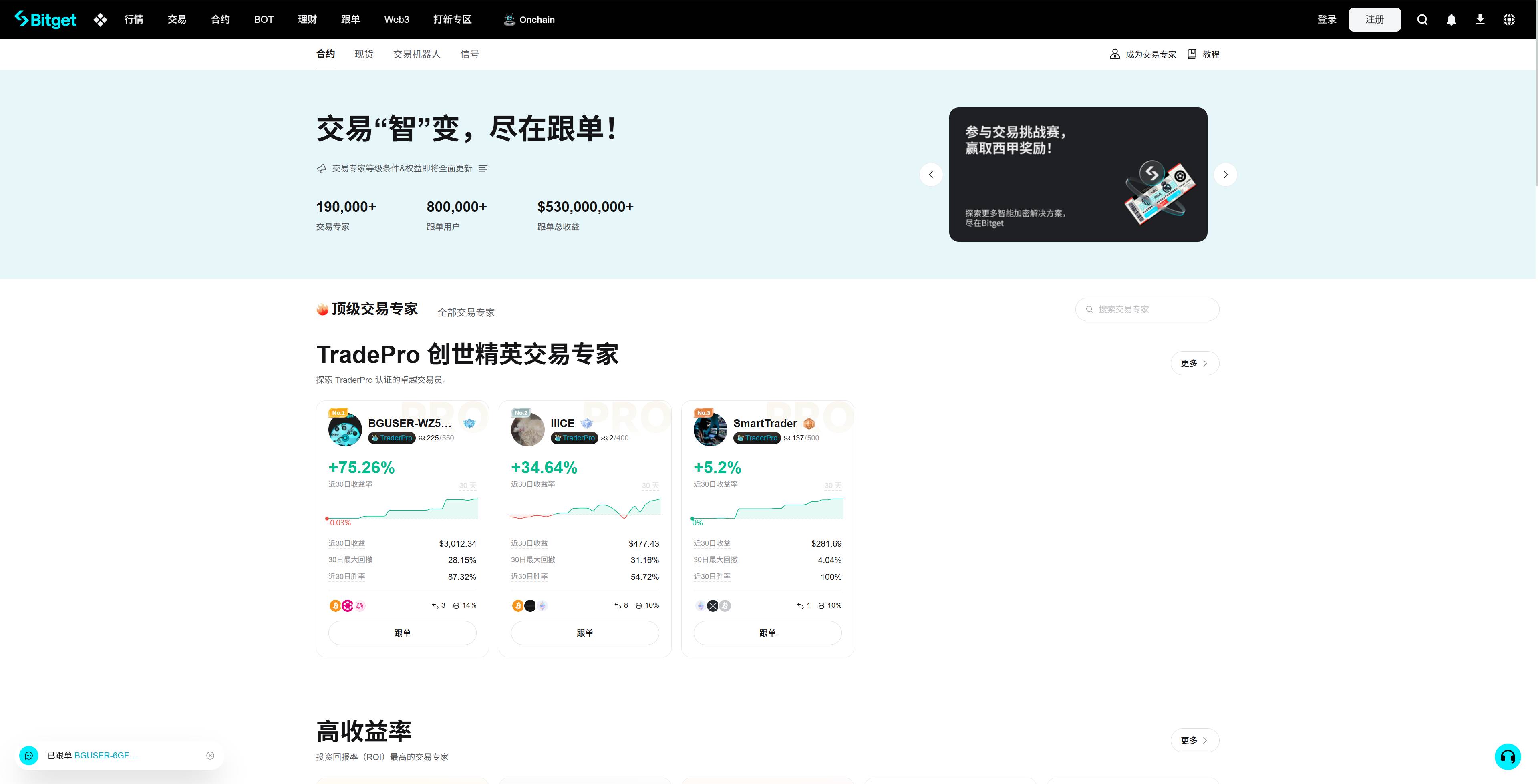 首创跟单·收益亮眼，Bitget 为何成为 Web3 新人的财富入口？
