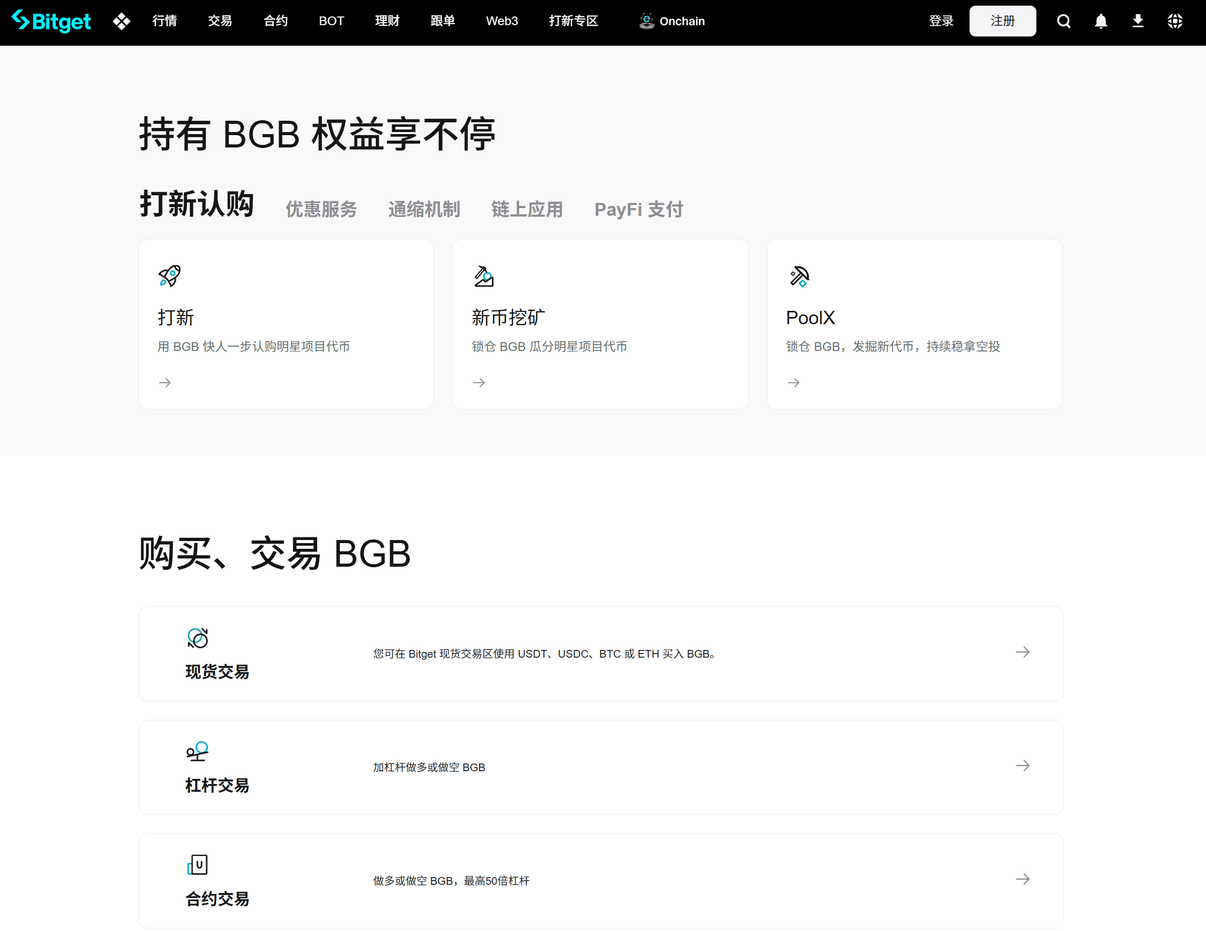 首创跟单·收益亮眼，Bitget 为何成为 Web3 新人的财富入口？