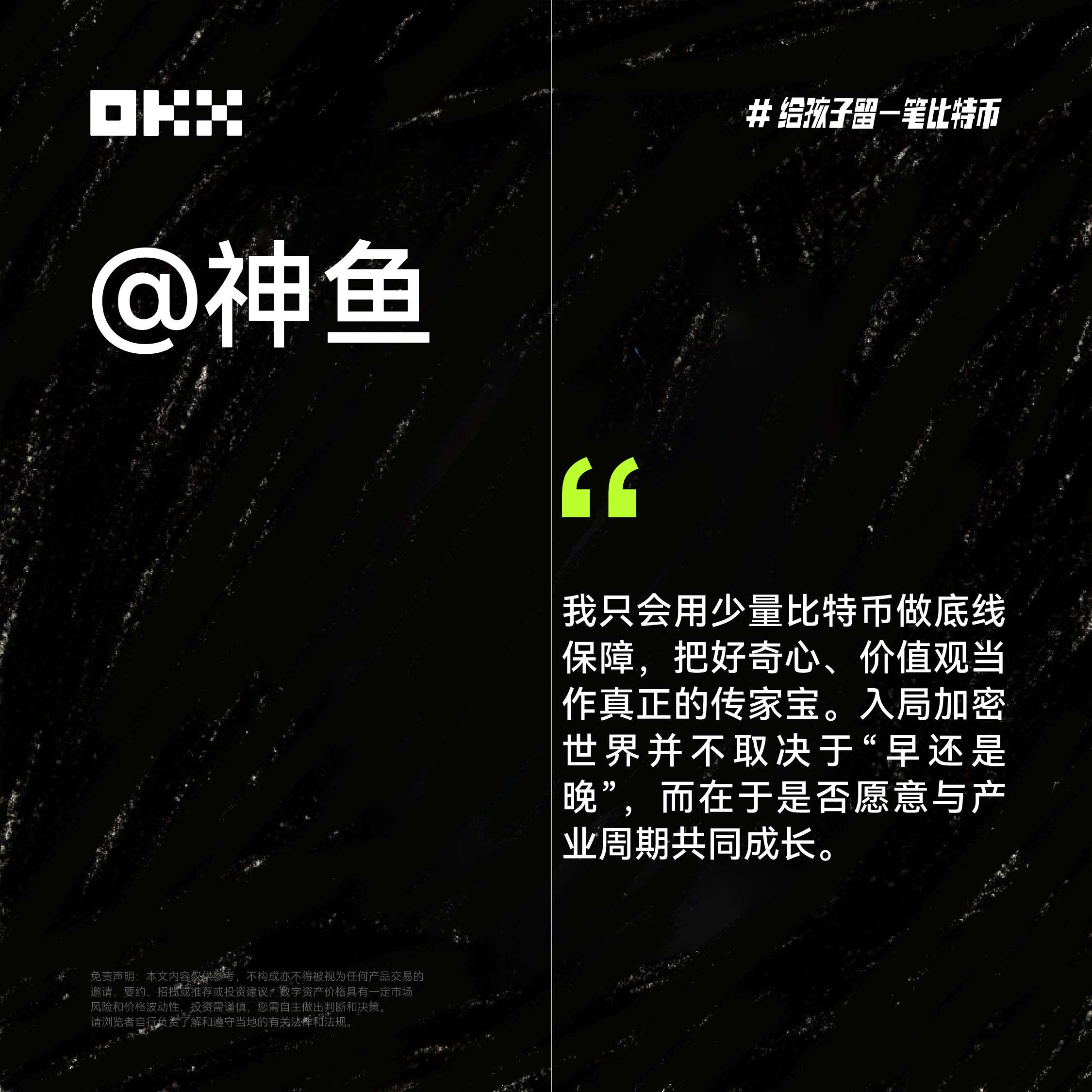 OKX 六一特辑：揭秘十位加密大咖“币娃”养成计划