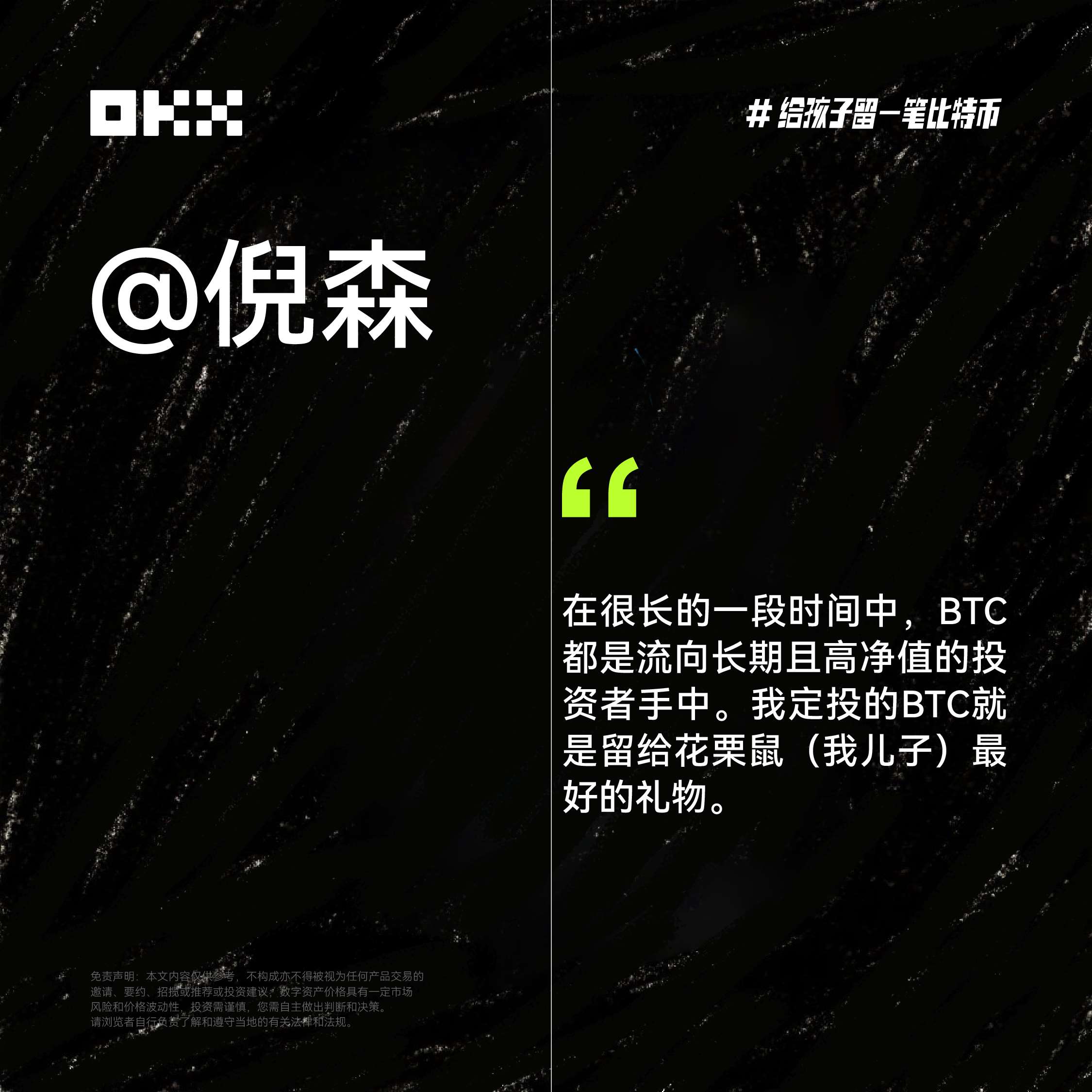 OKX 六一特辑：揭秘十位加密大咖“币娃”养成计划
