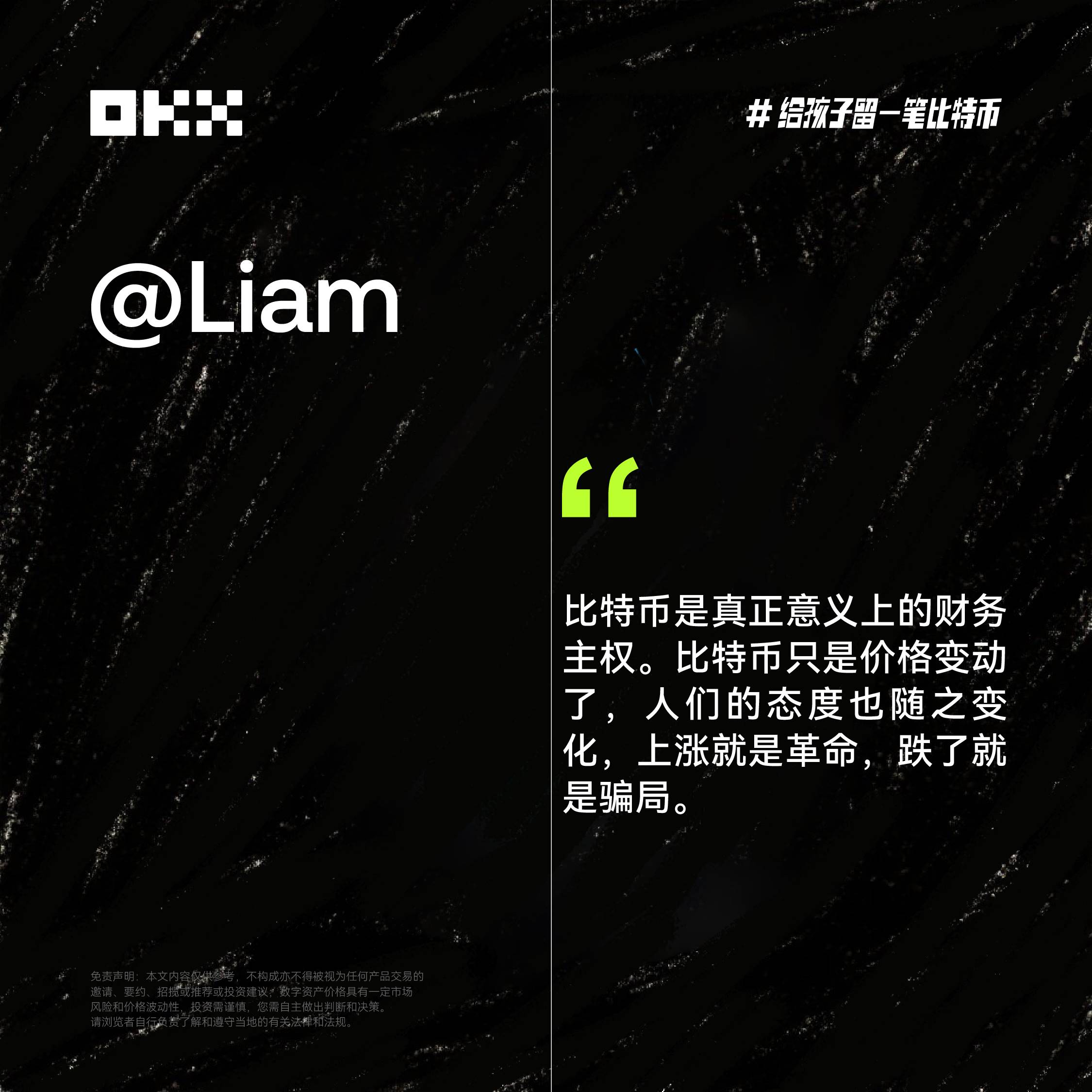 OKX 六一特辑：揭秘十位加密大咖“币娃”养成计划