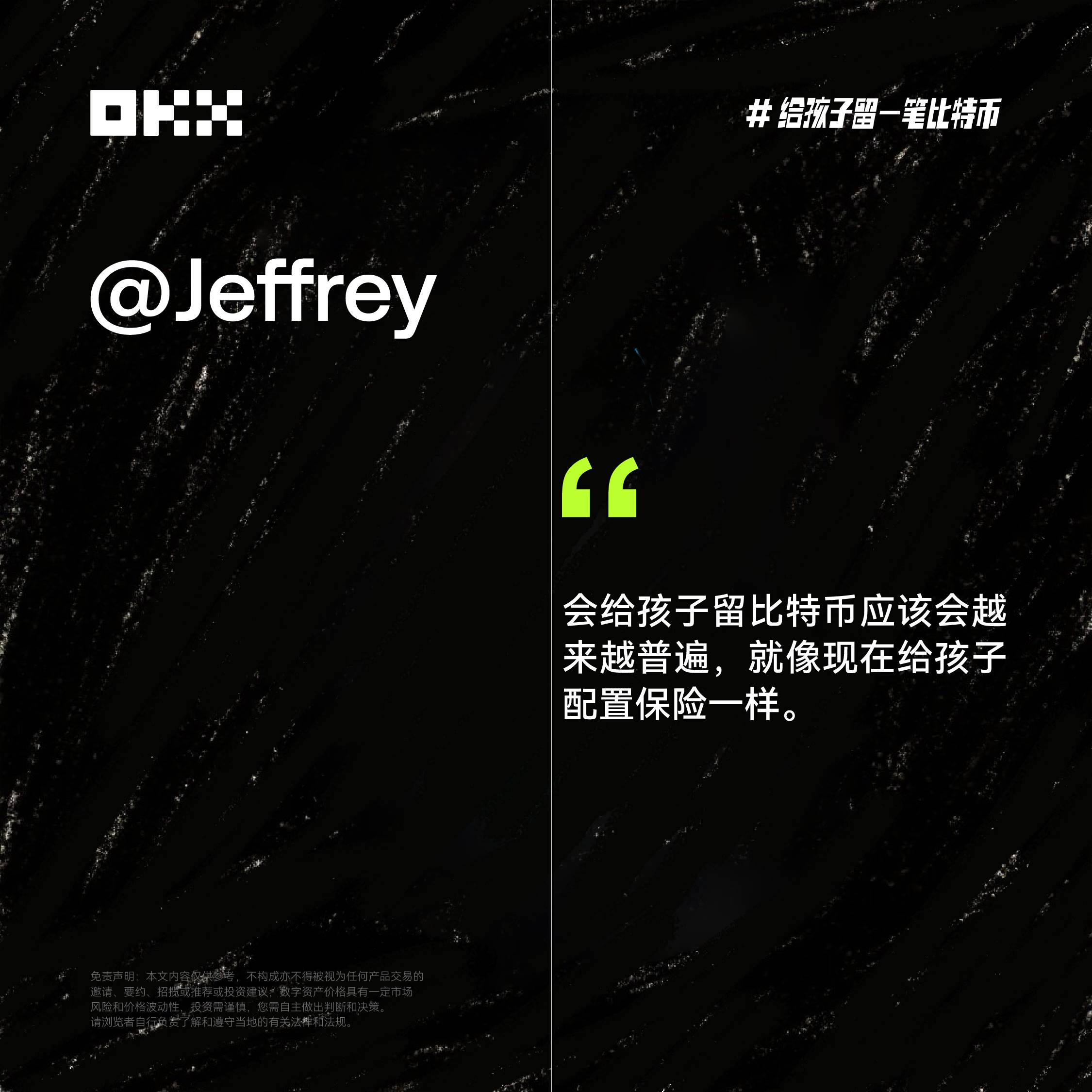 OKX 六一特辑：揭秘十位加密大咖“币娃”养成计划