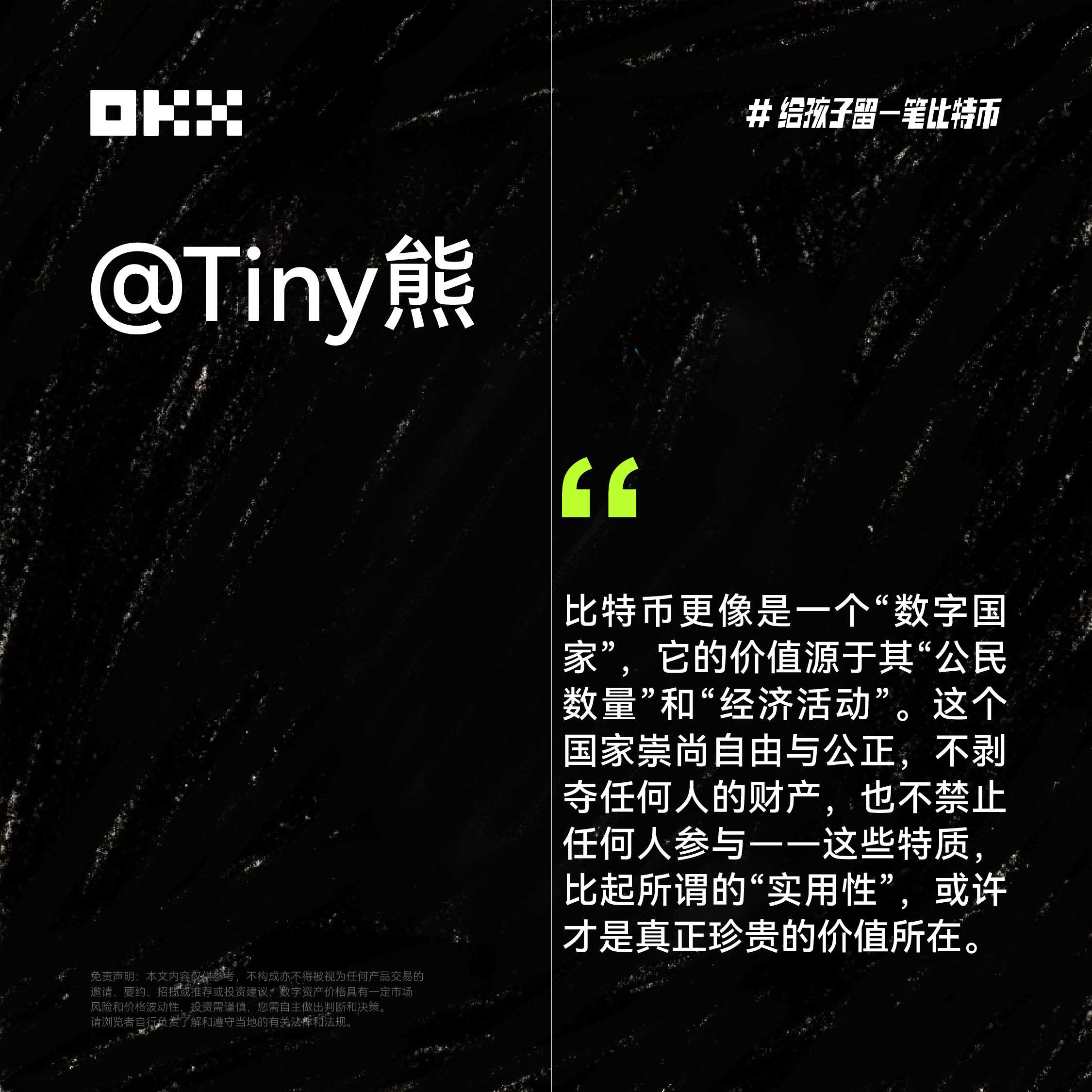 OKX 六一特辑：揭秘十位加密大咖“币娃”养成计划