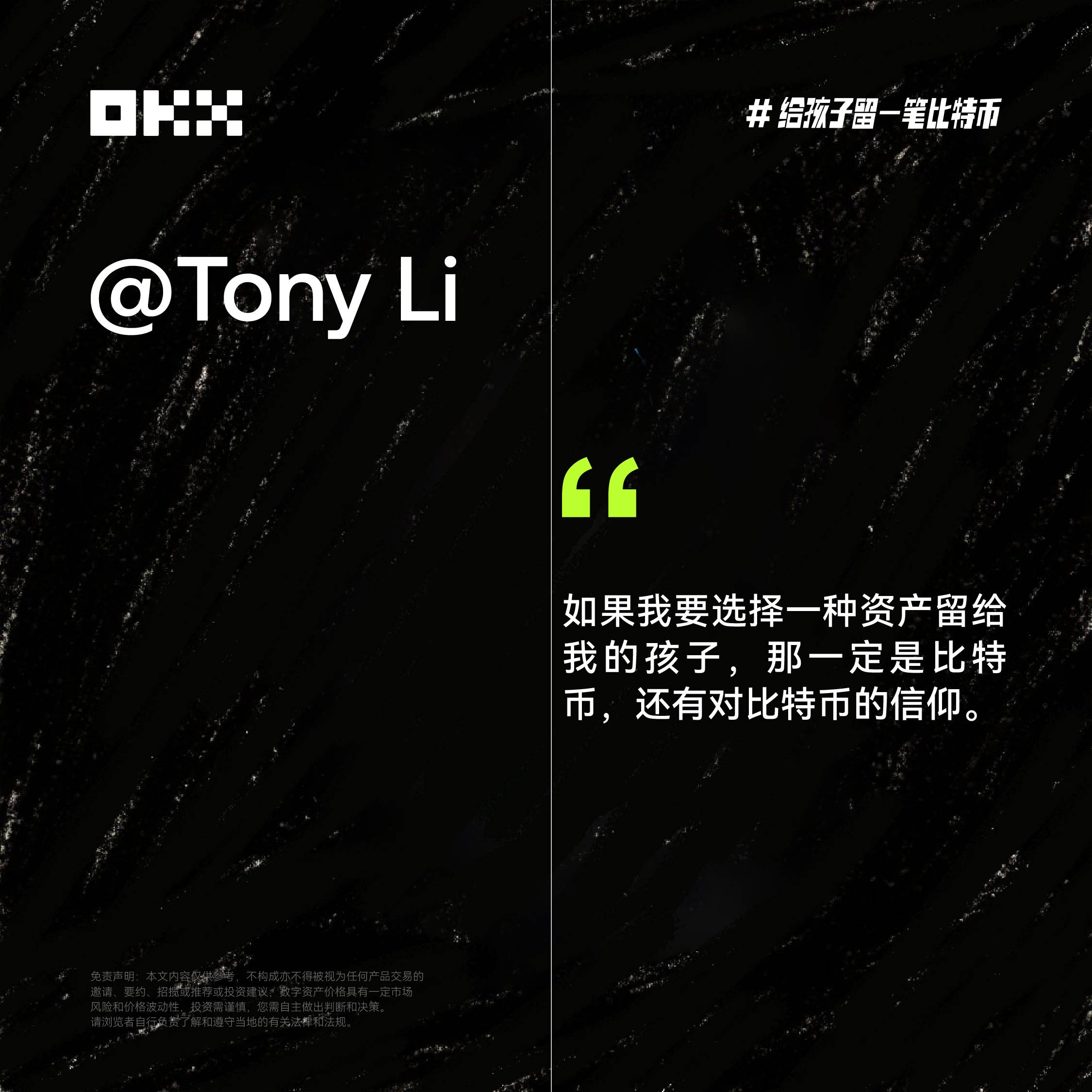 OKX 六一特辑：揭秘十位加密大咖“币娃”养成计划