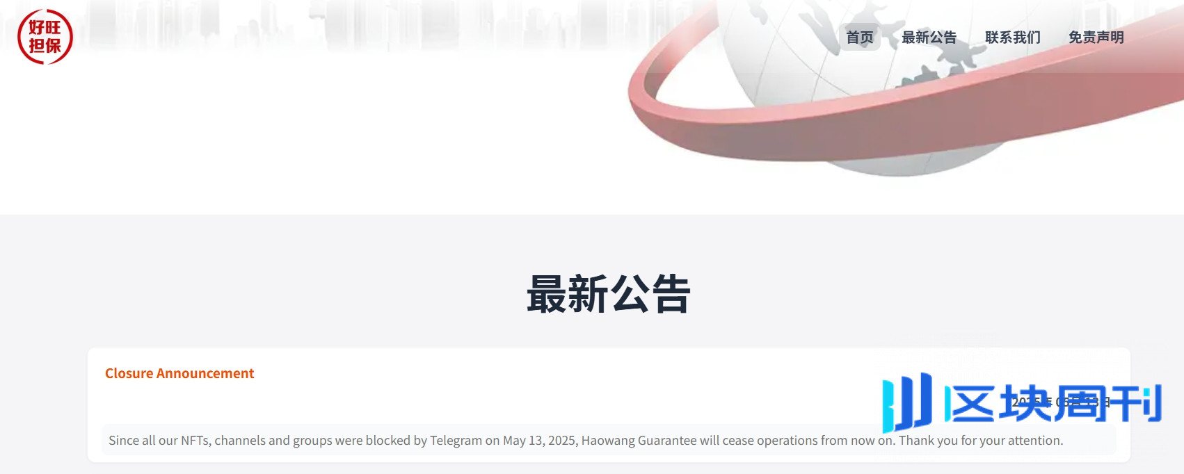 好旺担保（汇旺担保）遭Telegram全面封杀，加密货币黑市瞬间崩盘！