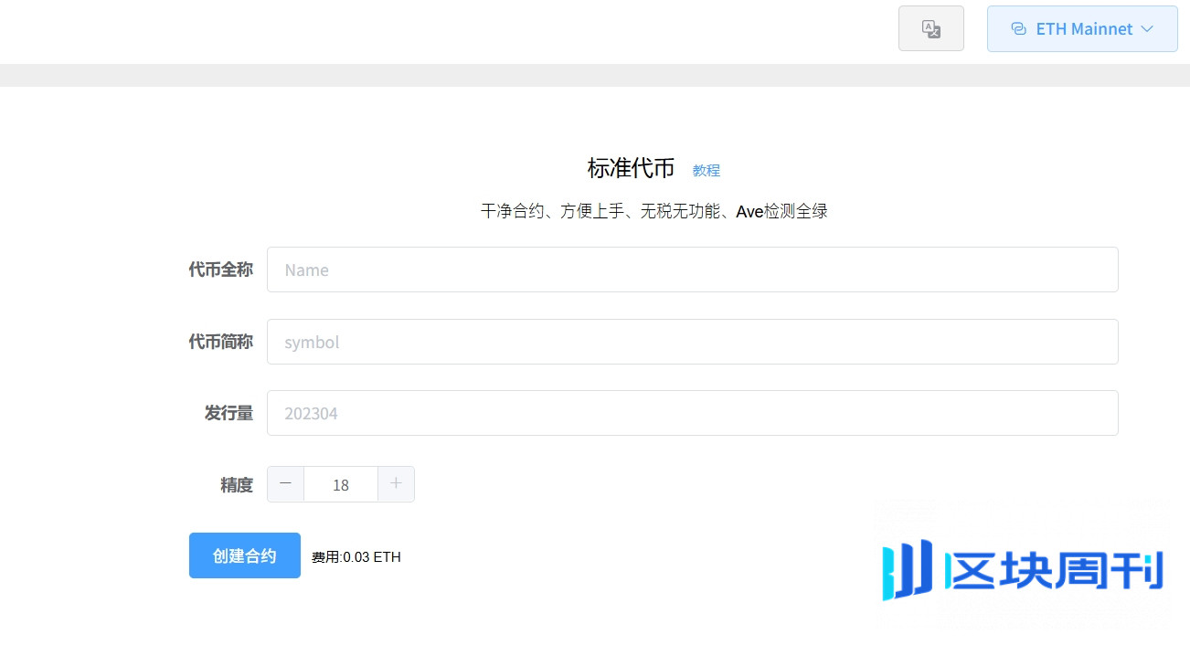 PandaTool创建代币教程：新人如何选择发币区块链？