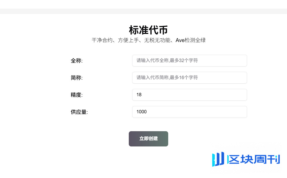 PandaTool创建代币教程：新人如何选择发币区块链？