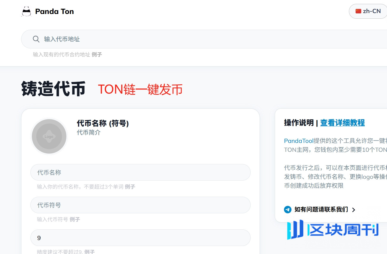 PandaTool创建代币教程：新人如何选择发币区块链？