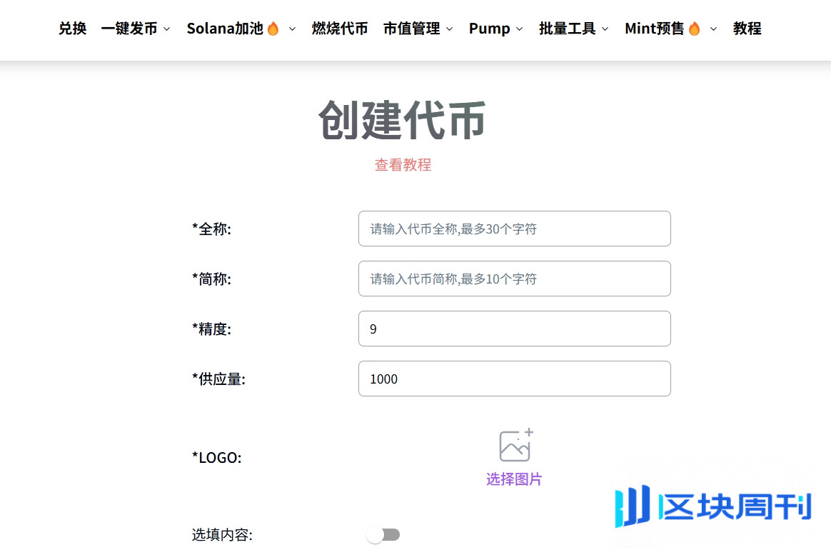 PandaTool创建代币教程：新人如何选择发币区块链？