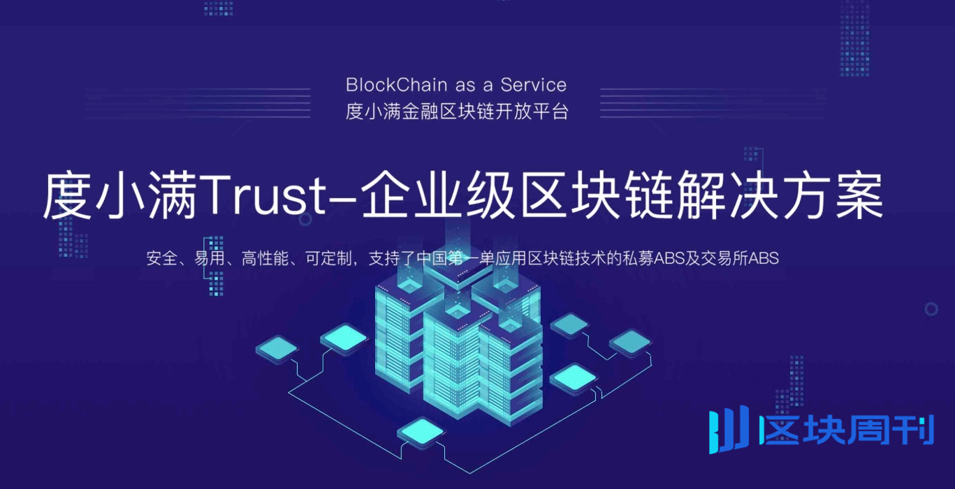 度小满分布式金融技术白皮书