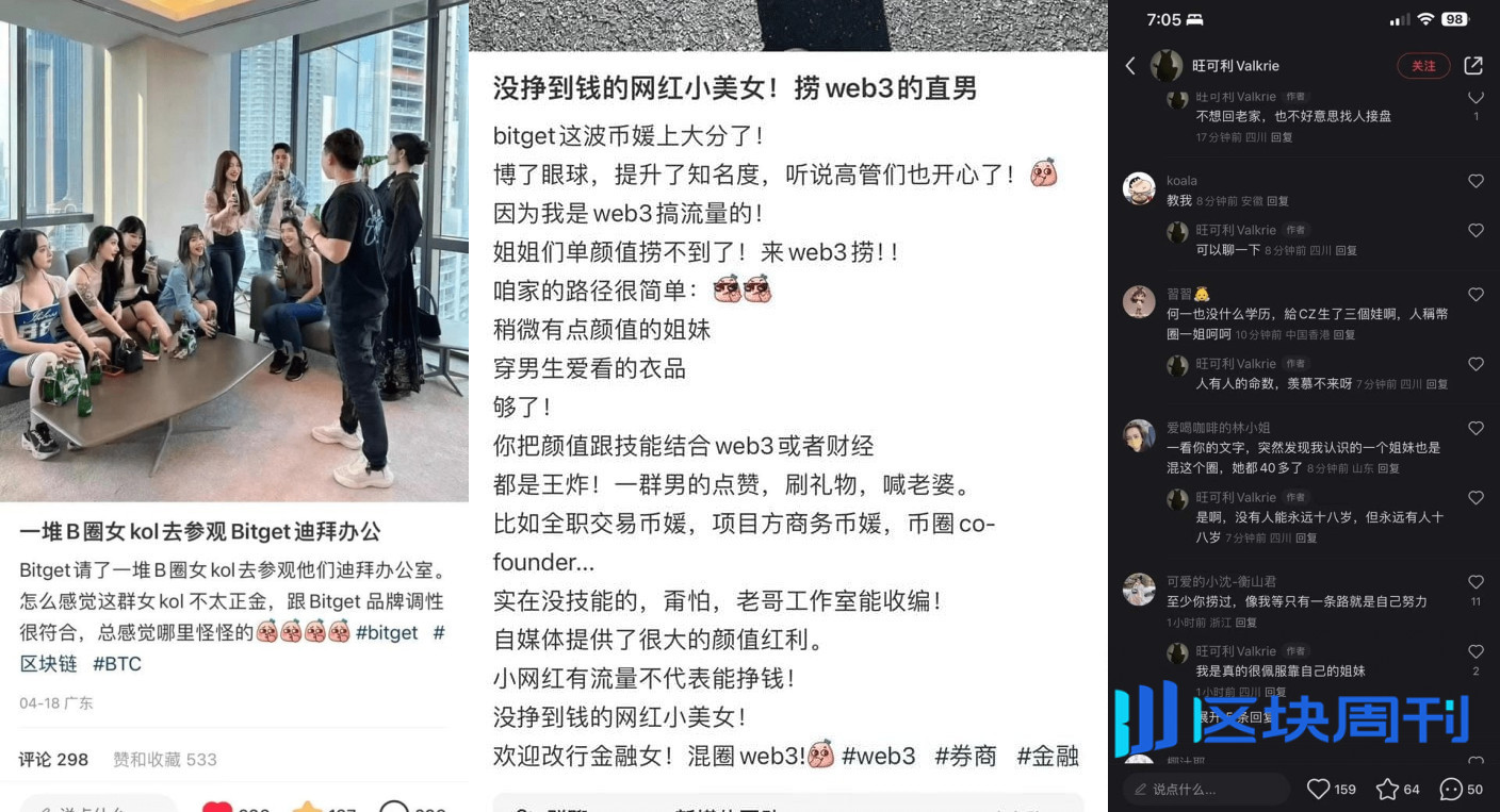 币圈“美女KOL”泛滥？抖音头部MCN进军加密领域，舔狗们准备好了吗？