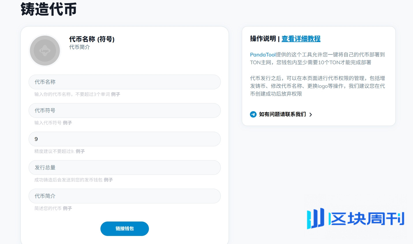 什么是Jetton？如何在TON区块链发行Jetton代币？