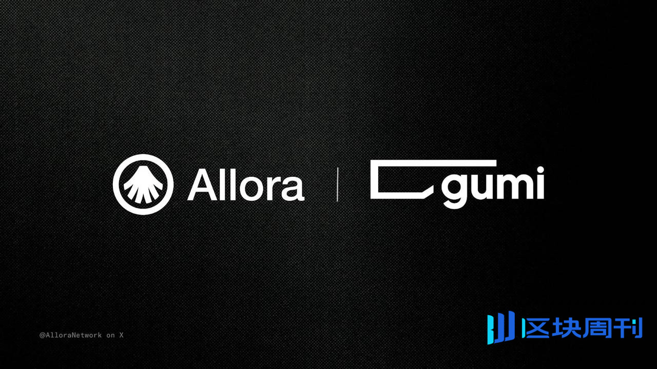 Allora Network 和 gumi 宣布战略合作，将去中心化 AI 引入游戏及更多领域