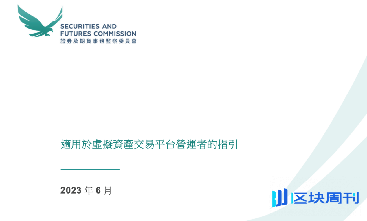 一文掌握：香港虚拟资产监管政策框架系统梳理