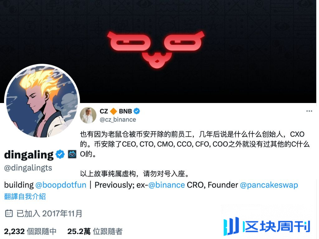 Boop 創辦人或為連續創業家？NFT 專案已歸零，CZ 暗指因老鼠倉被開除，卻自稱高管