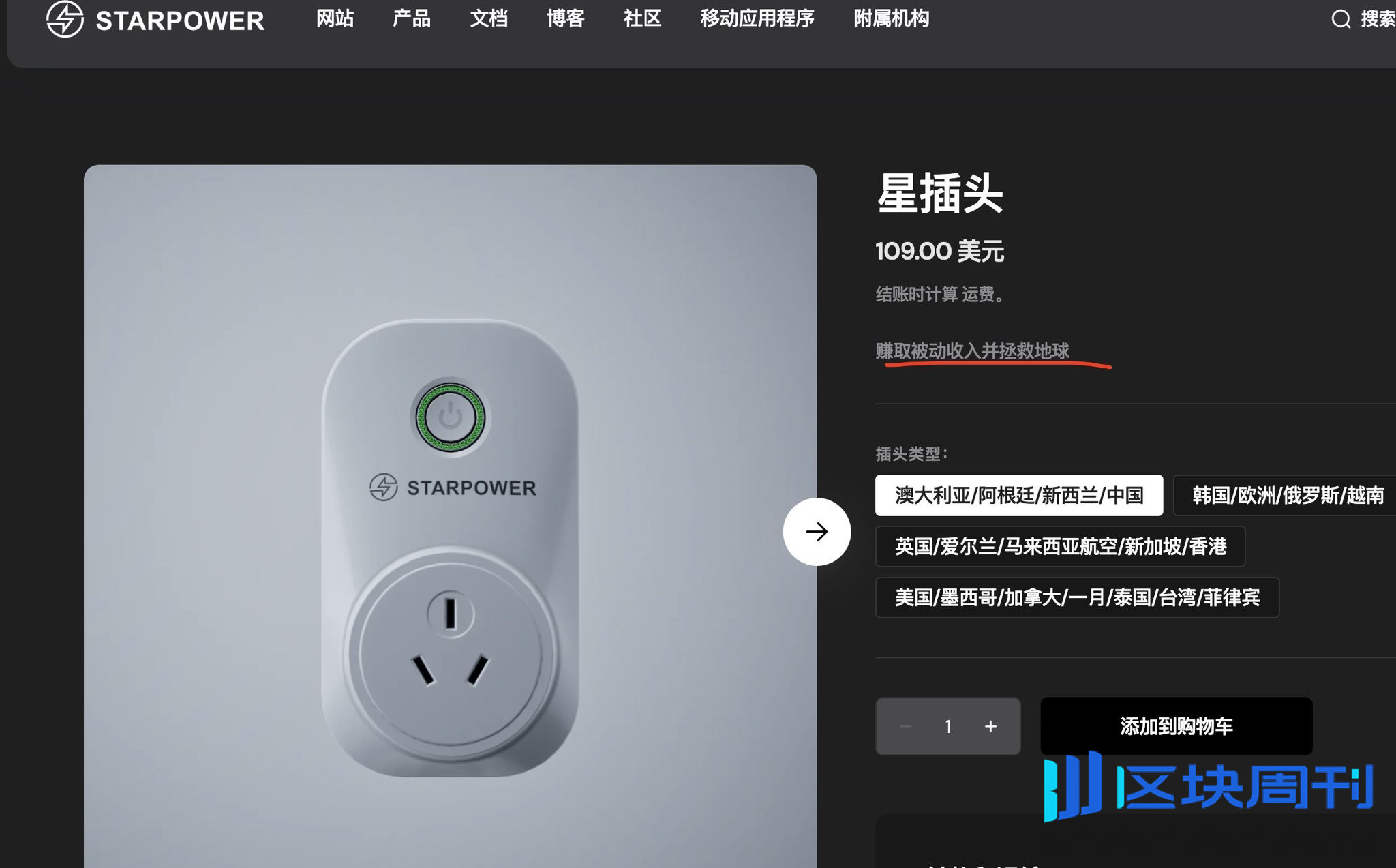 “插座也能挖矿？”109美元的星插头挖矿，戳破了Web3人最怕面对的真相