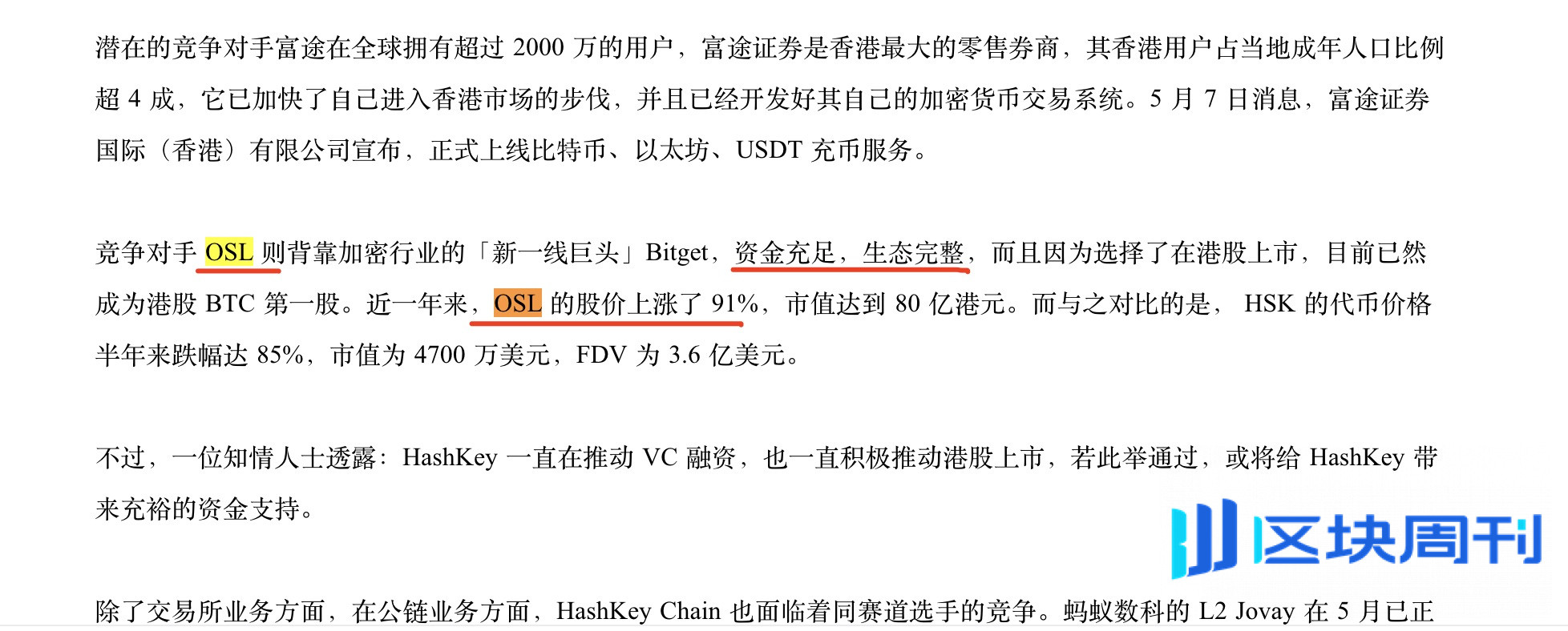 HashKey与Foresight News的舆论交锋：到底是恶意抹黑还是揭露真相？