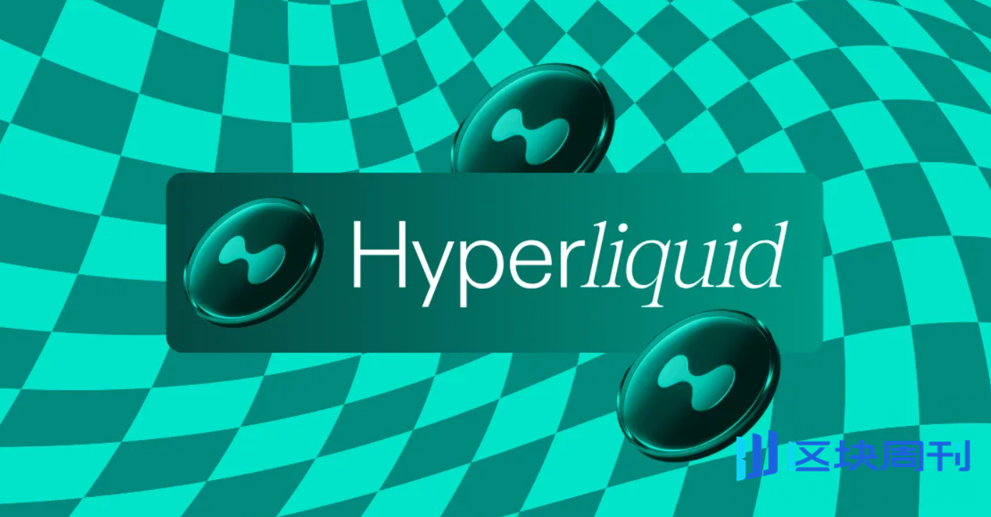 BlockWeeks研究院：混合型DeFi巨头Hyperliquid万字调研报告