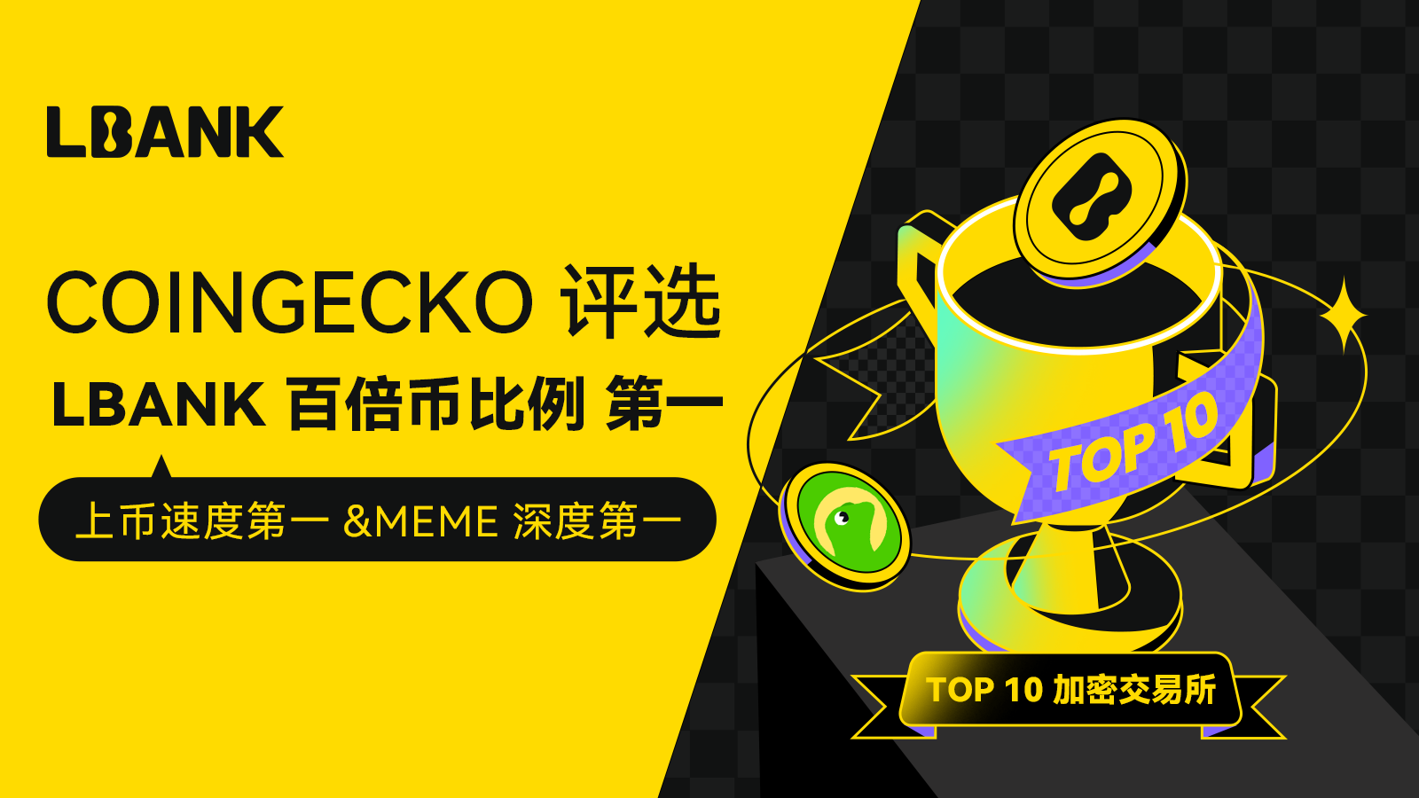 LBank 荣登 CoinGecko 全球十大加密交易所，百倍币比例位居第一