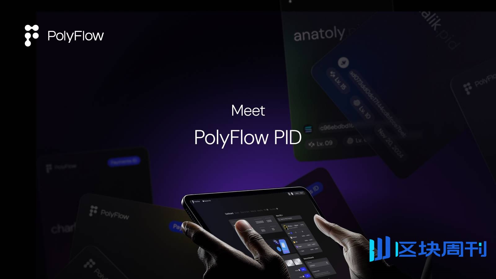 PolyFlow PID：重新定义你的加密钱包