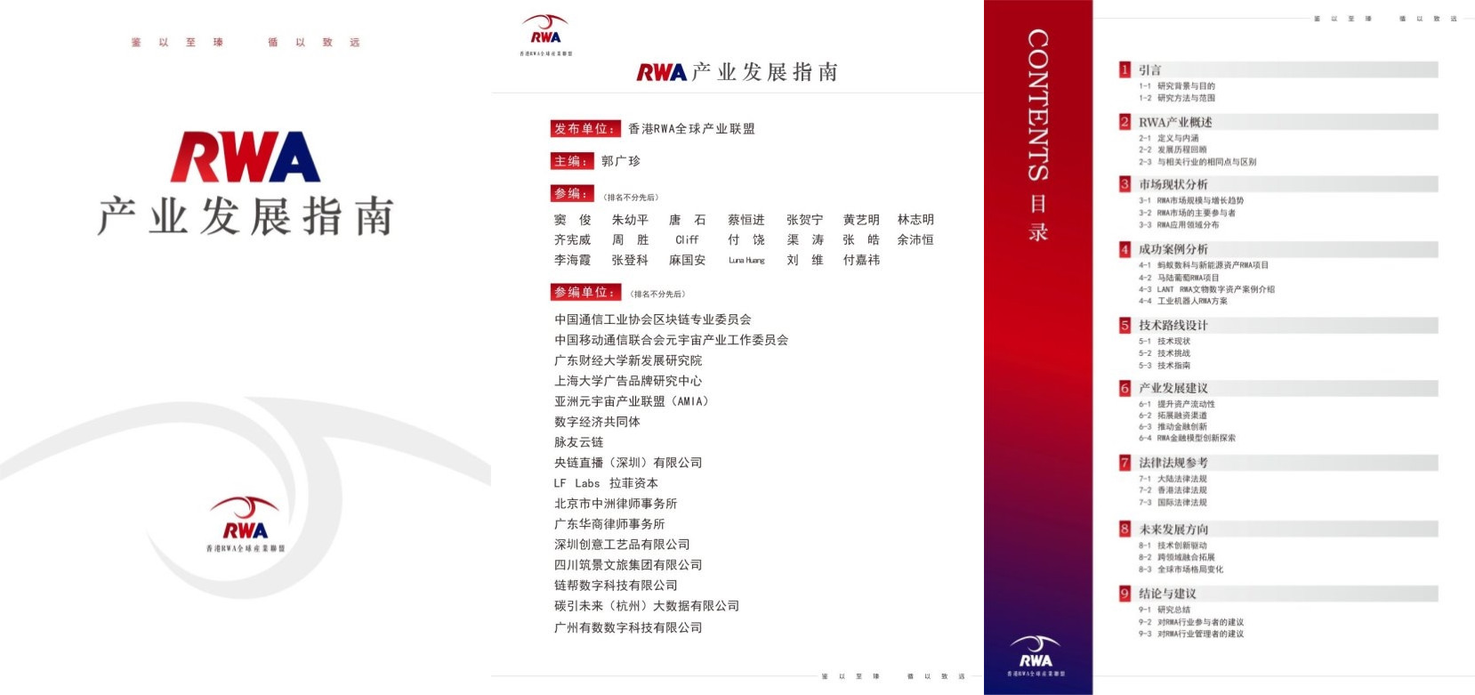 RWA产业发展指南PDF下载