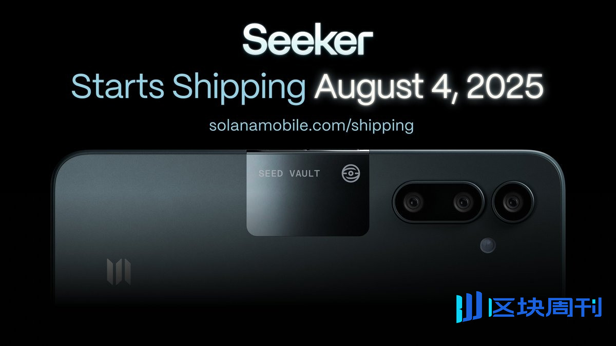 Solana二代手機Seeker預計8月出貨：將發幣SKR、TEEPIN架構主打用戶共創