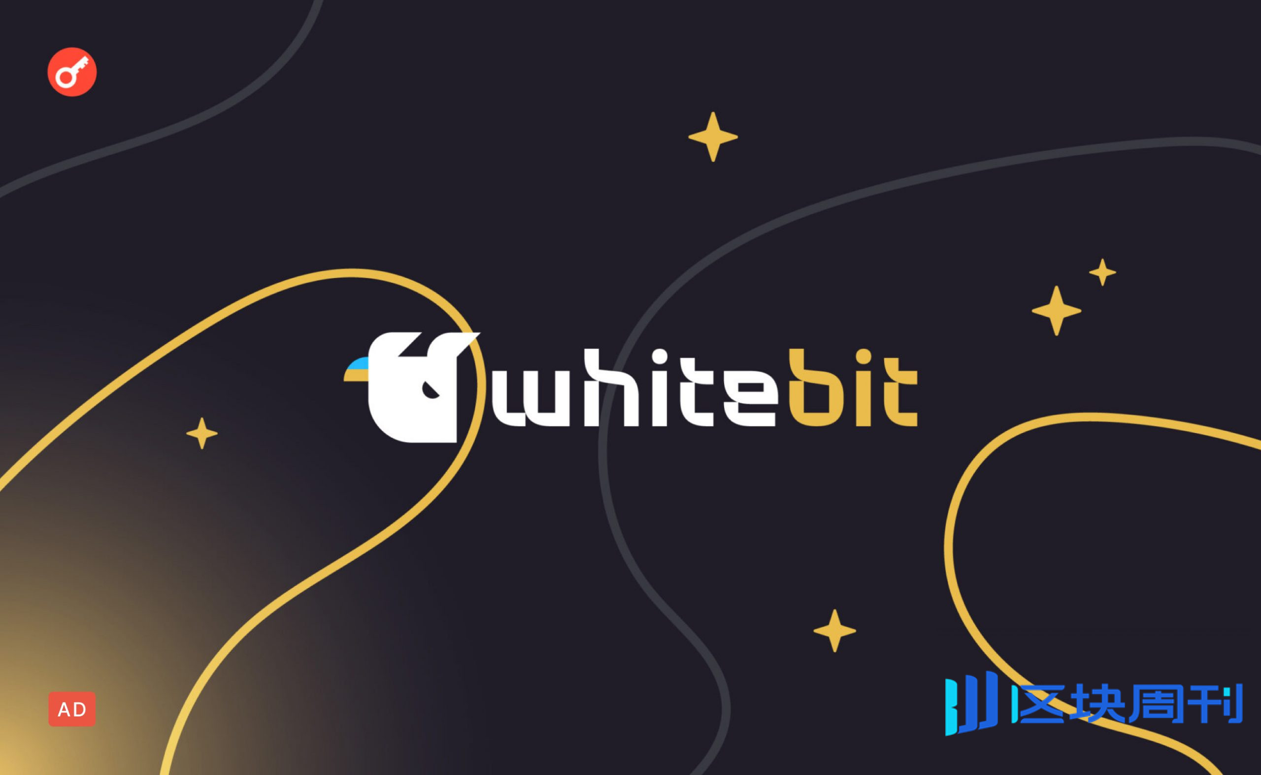 WhiteBIT交易所公链WhiteChain白皮书