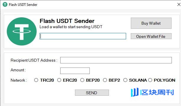 Flash USDT骗局揭秘：假U到底害了多少人？