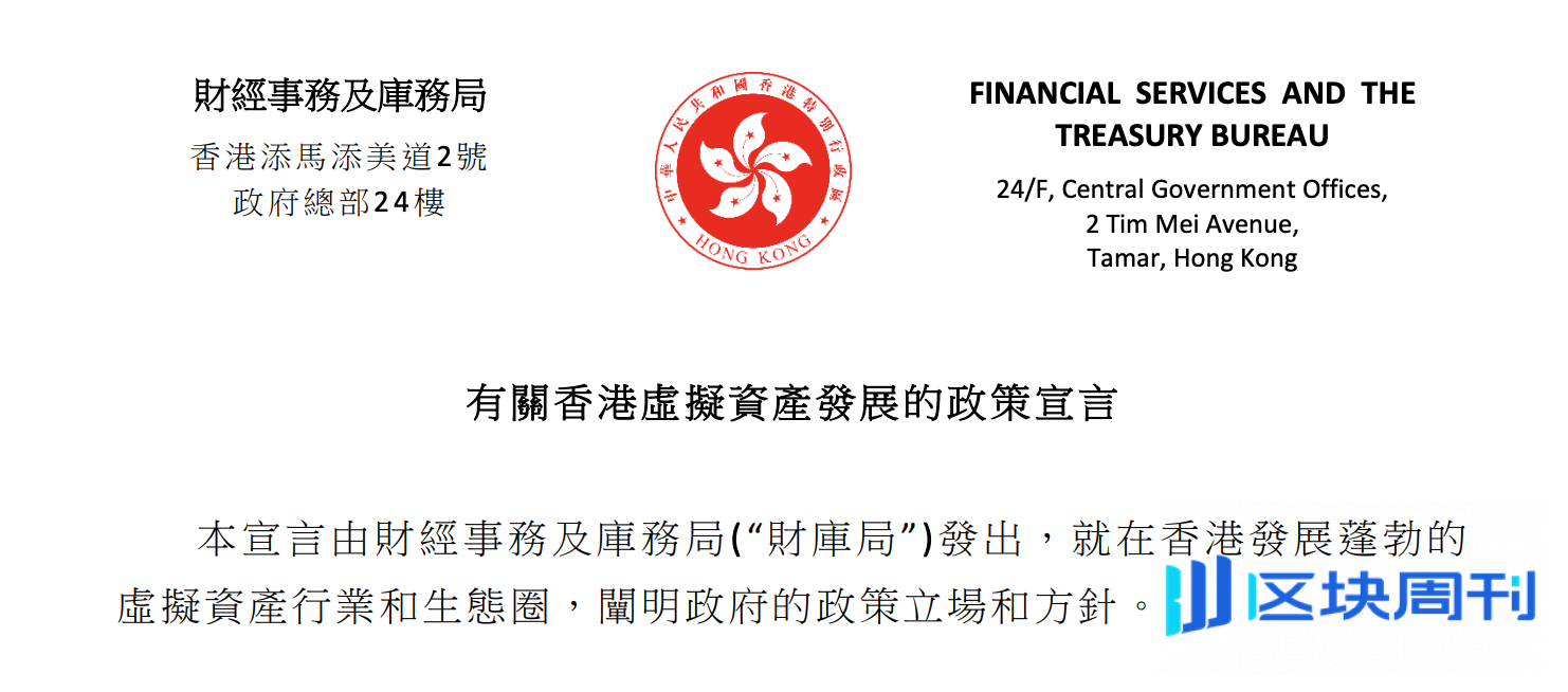一文掌握：香港虚拟资产监管政策框架系统梳理