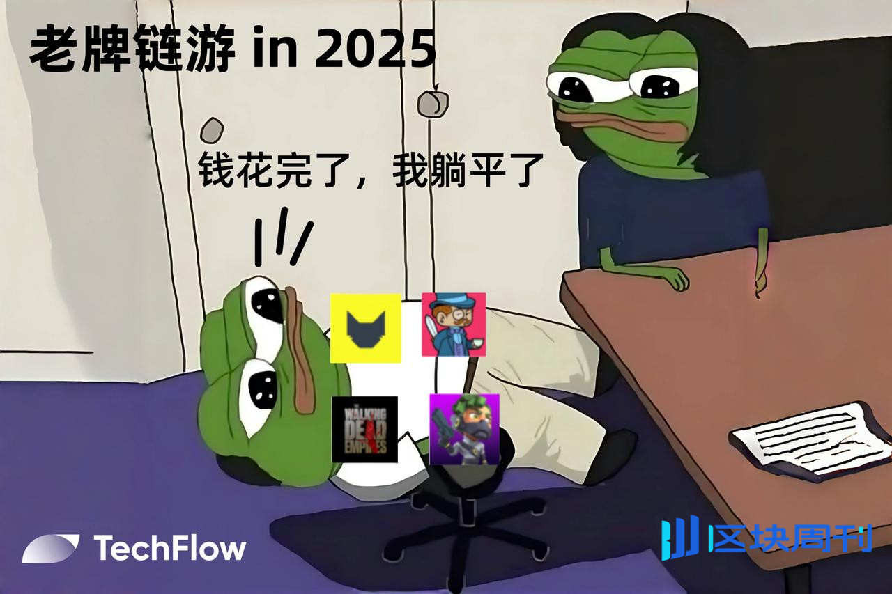上个周期的链游，正在迎来集体死亡