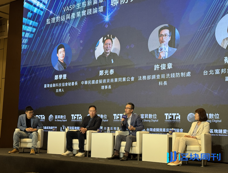 台哥大 TWEX 論壇｜調查局、富邦銀行與 VASP 公會談聯防與打詐