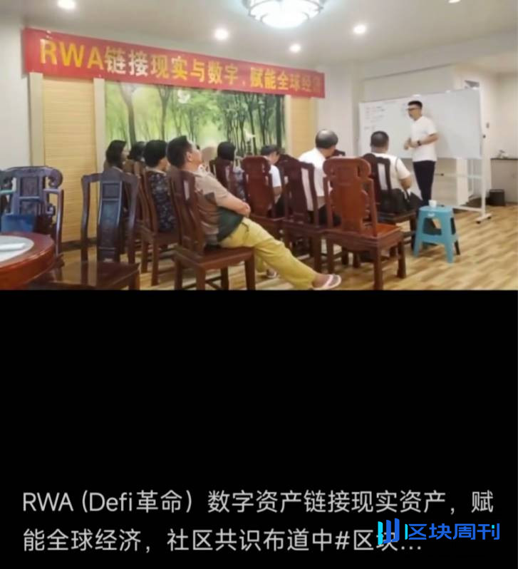 警惕蹭「RWA」概念的资金盘