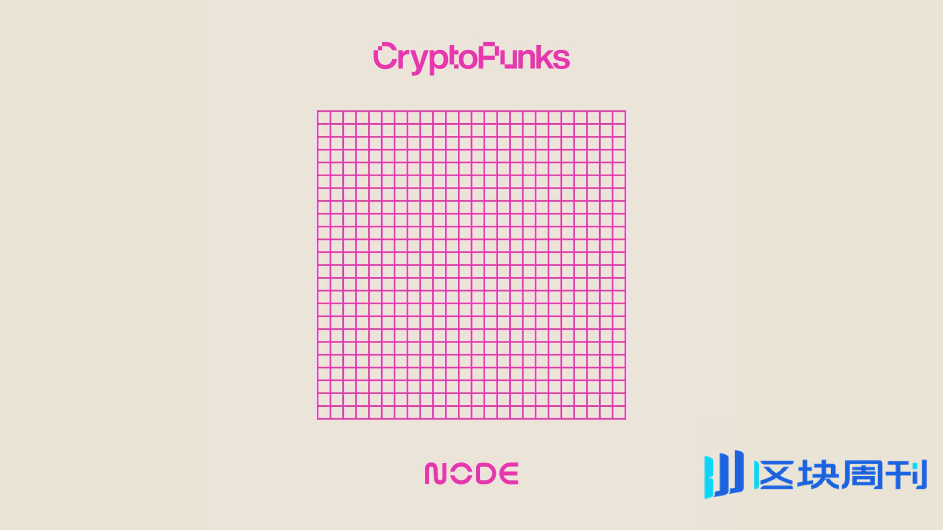 走向藝術的終點：傳奇 NFT CryptoPunks 轉手落腳 NODE 基金會