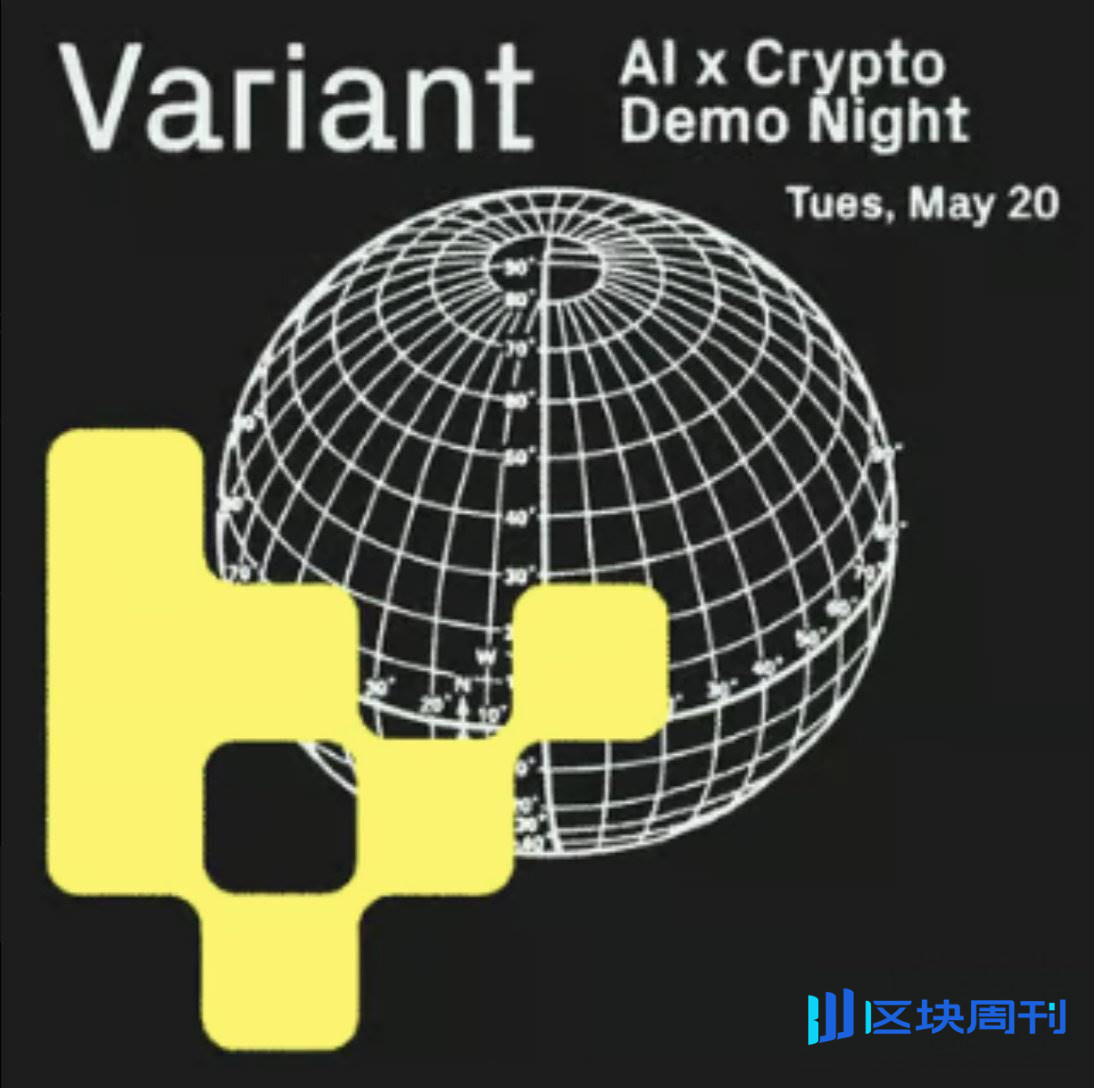 速览 Variant Demo 之夜 5 个加密 AI 新项目