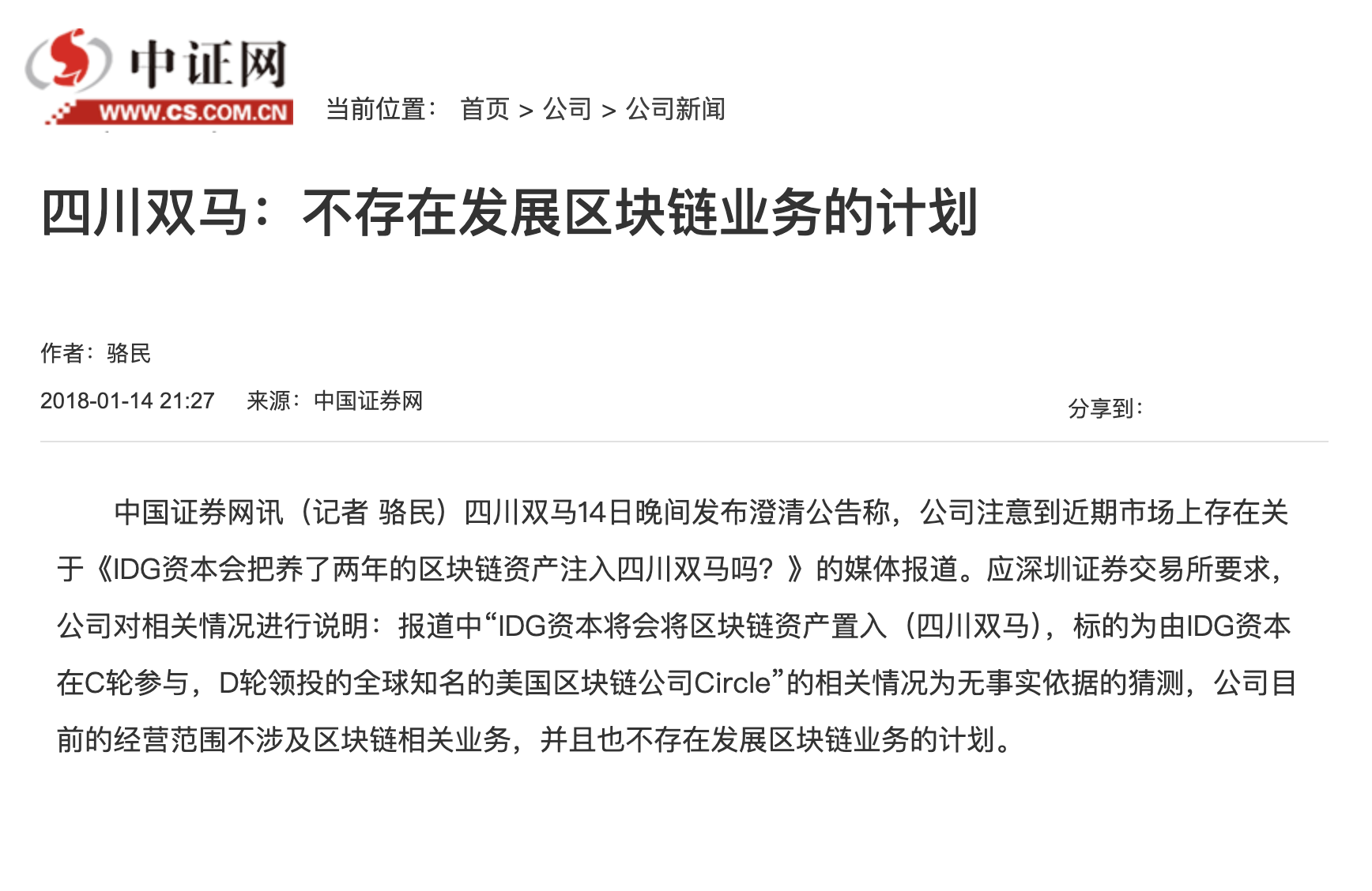 稳定币第一股，Circle 的中国情缘-区块周刊BlockWeeks