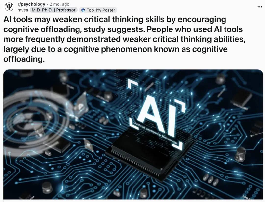 用 AI 读书、学习，大脑会萎缩吗？