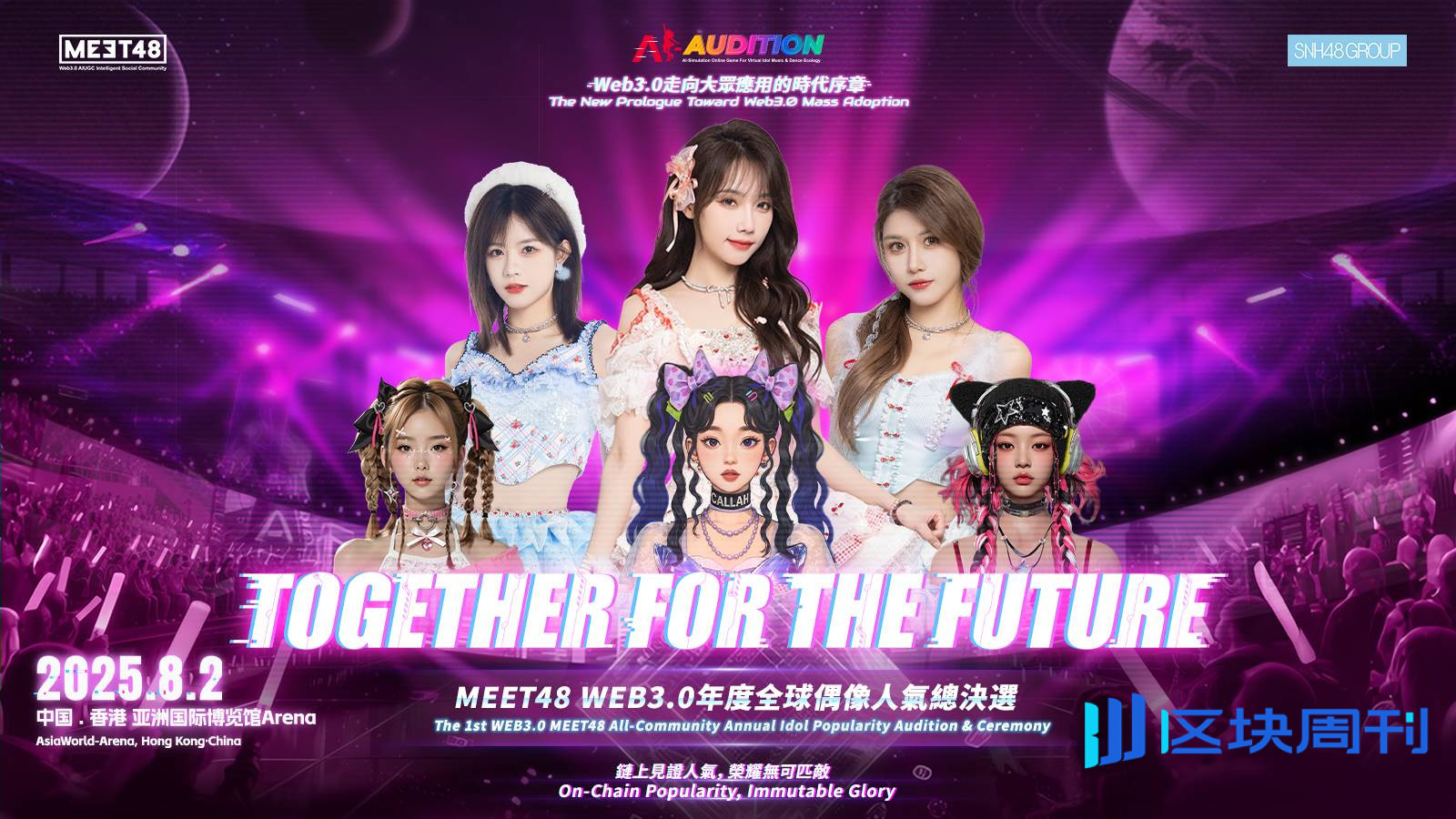 TGE在即！MEET48在6月9日开启$IDOL空投，引领Web3娱乐新纪元
