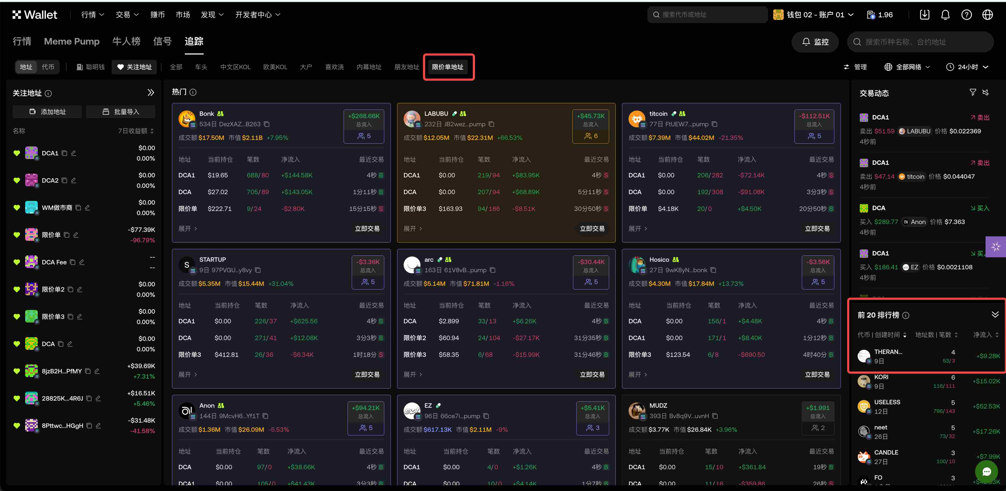 MEME 手册 01 ｜打不过就跟上，OKX Wallet 「追踪」教你锁定优质地址，提升命中率