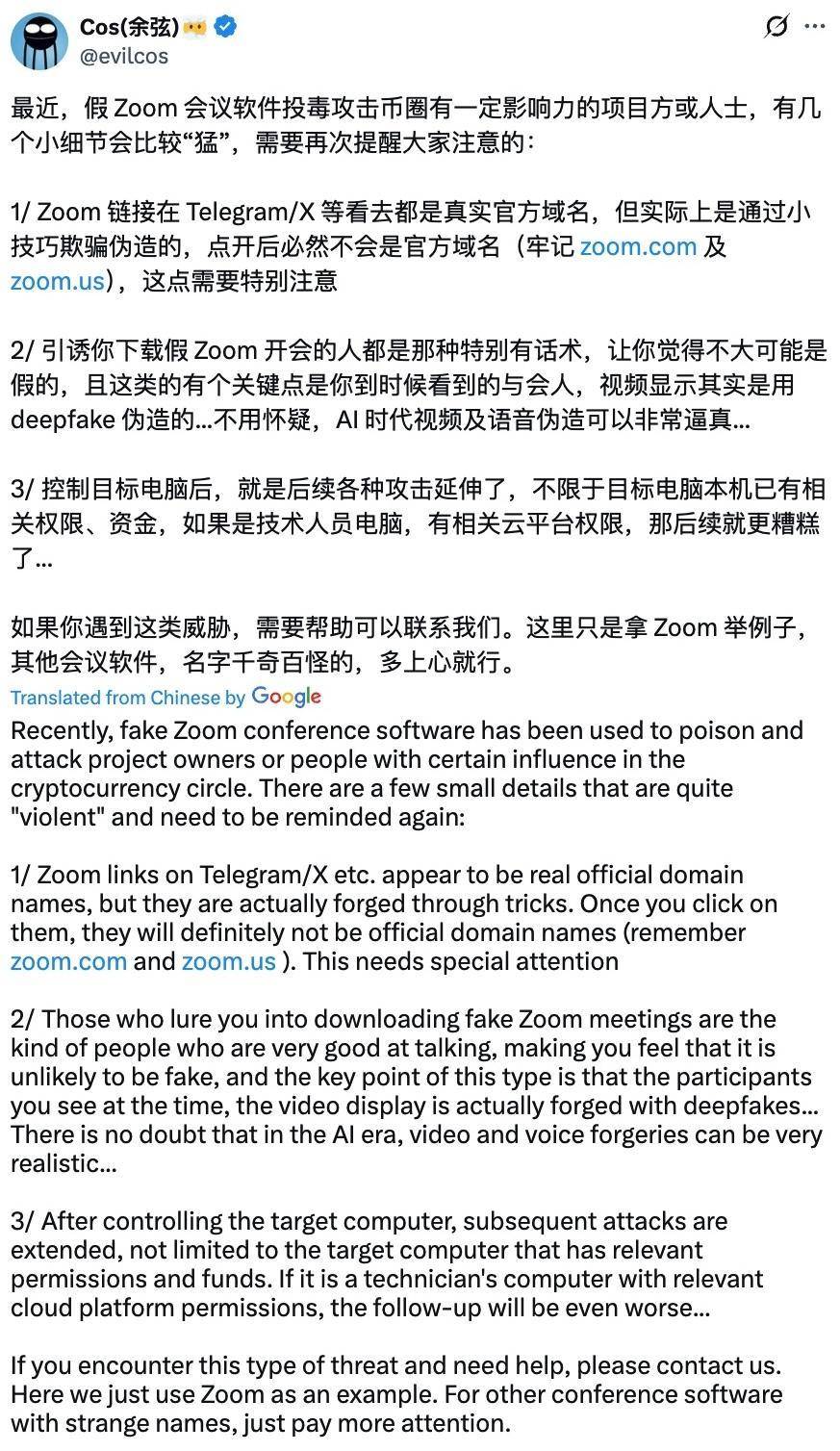 2025 全球加密反诈趋势报告