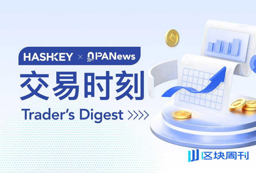 HashKey交易时刻：LABUBU天价拍卖带动老Meme币复苏，BTC能否站稳10.5万美元支撑位？CPI数据与美债拍卖成市场焦点