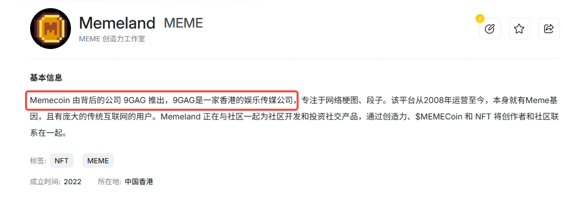 港股迷策略大涨背后：Memeland 母公司借壳更名