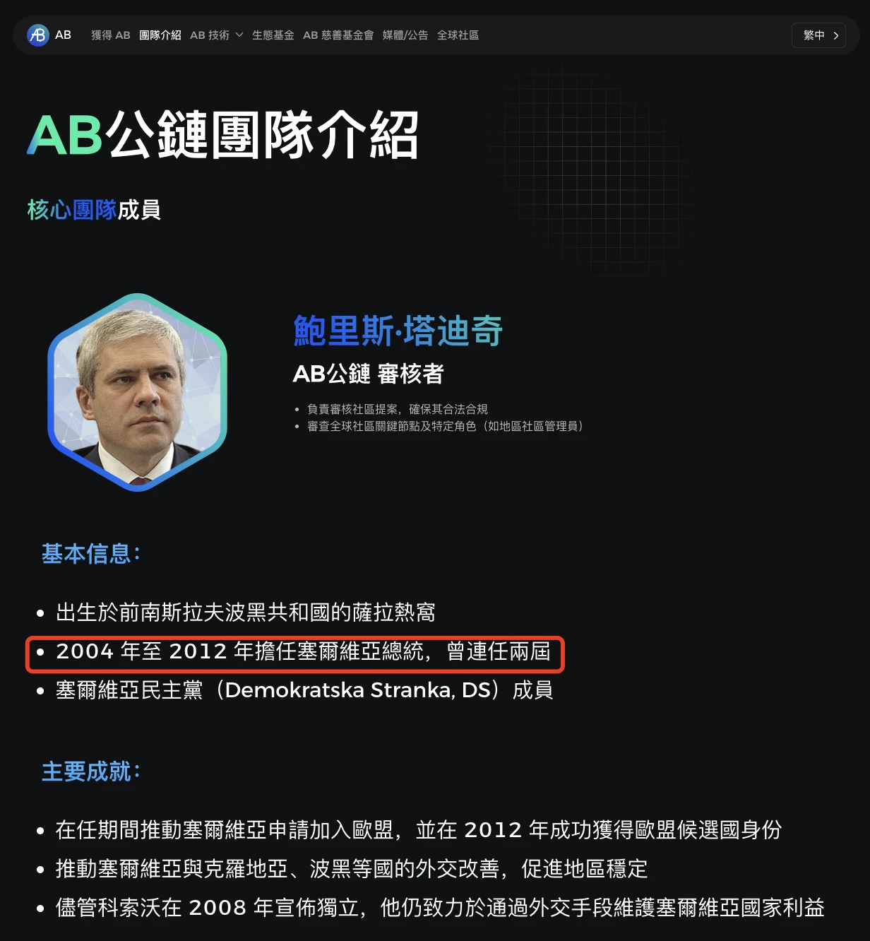 15亿FDV的AB代币:欧洲政要天团背书,官网像”联合国分舵”的貔貅盘? -区块周刊BlockWeeks