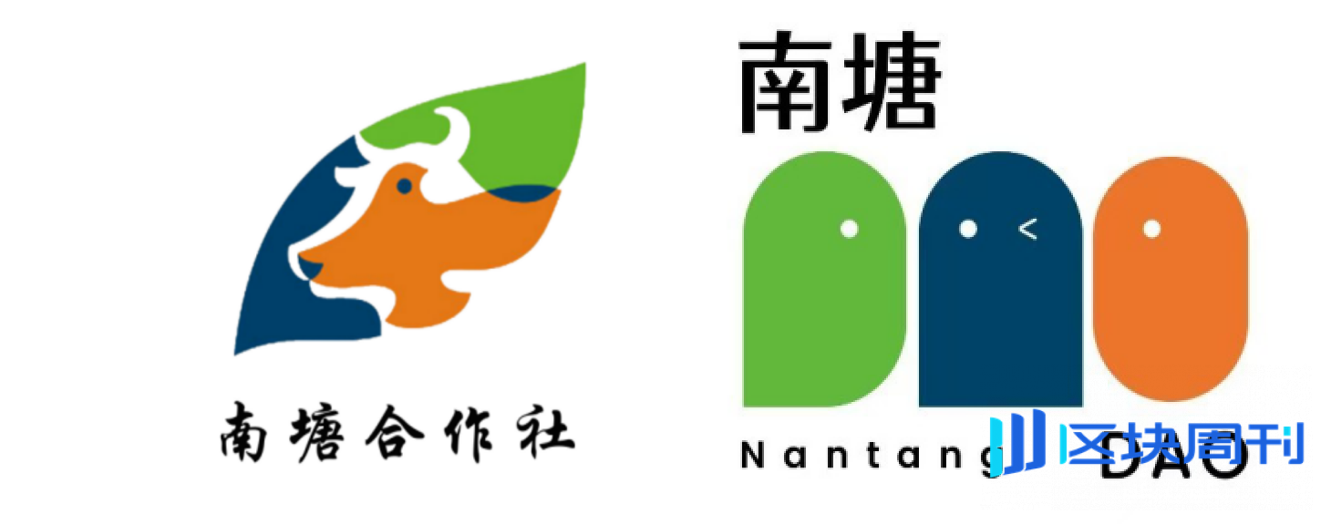 南塘DAO记事（上篇）