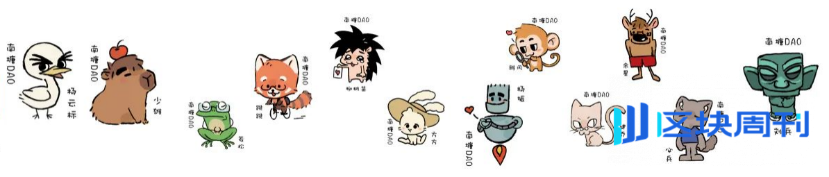 南塘DAO记事（上篇）