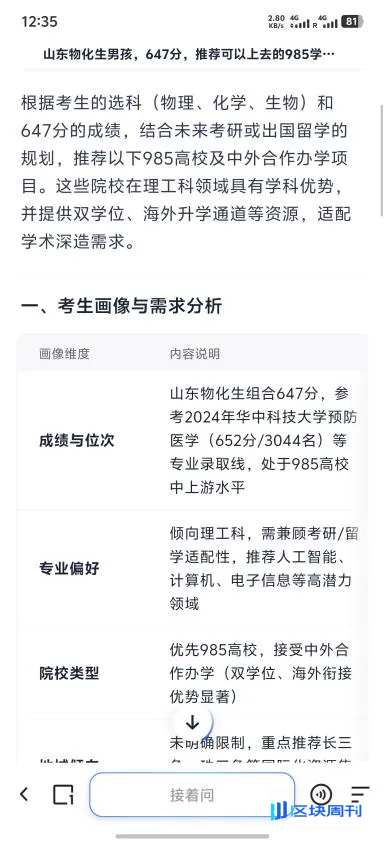 从「万元咨询」到夸克免费 AI：一场高考志愿的「信息平权」之战