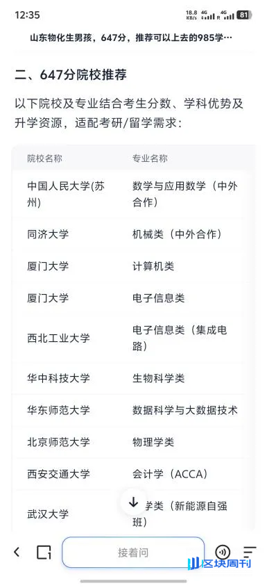 从「万元咨询」到夸克免费 AI：一场高考志愿的「信息平权」之战