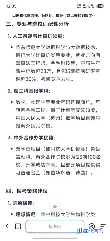 从「万元咨询」到夸克免费 AI：一场高考志愿的「信息平权」之战